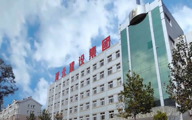 江达河北建设集团
